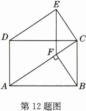 第12题图