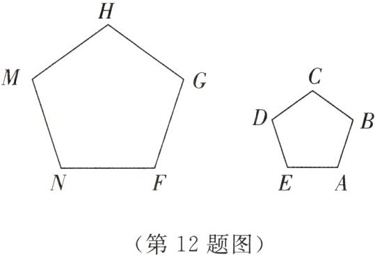 (第12题图)