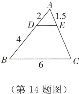 (第14题图)