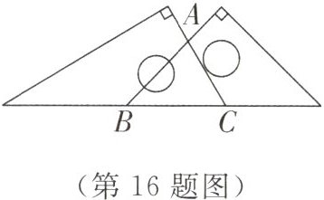 (第16题图)