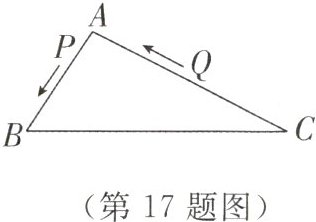 (第17题图)