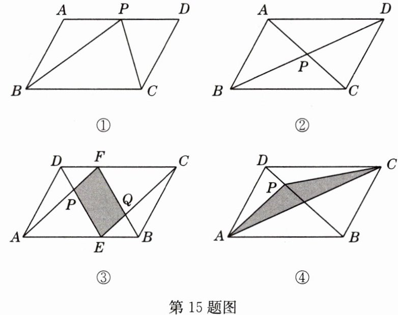 第15题图