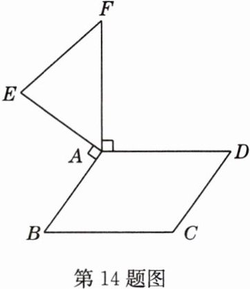 第14题图