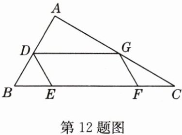 第12题图