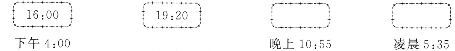 下午400晚上1055凌晨535