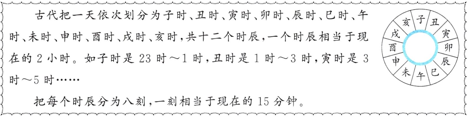 把每个时辰分为八刻一刻相当于现在的15分钟