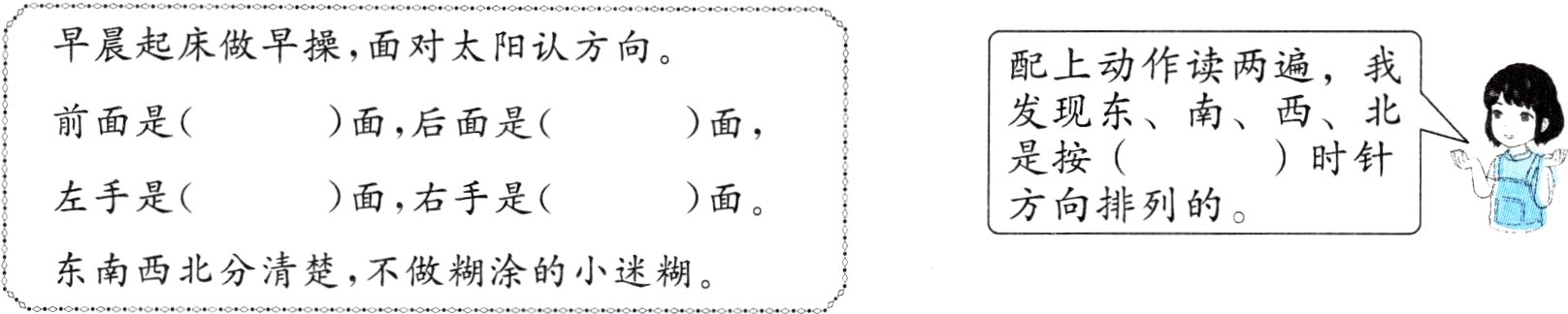 东南西北分清楚不做糊涂的小迷糊