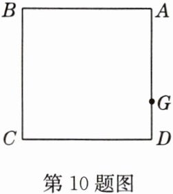 第10题图