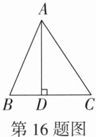 第16题图