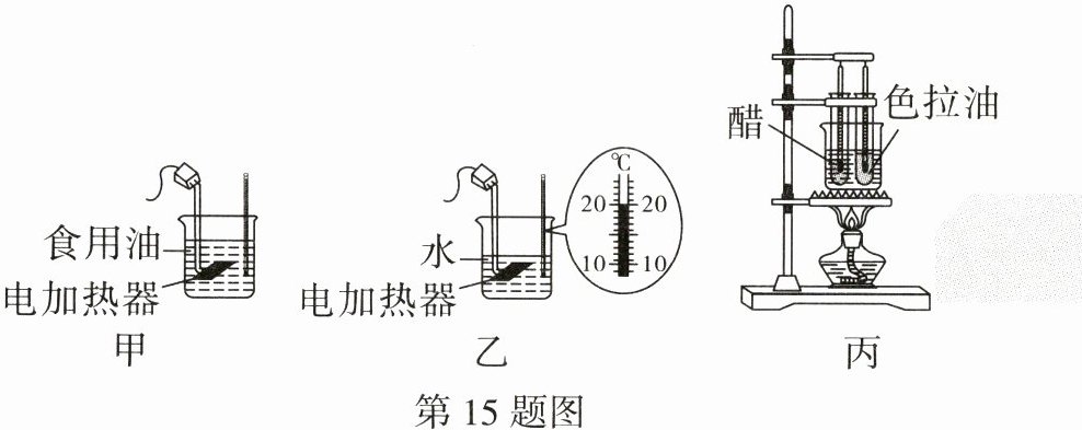 第15题图