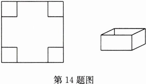 第14题图