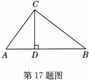 第17题图