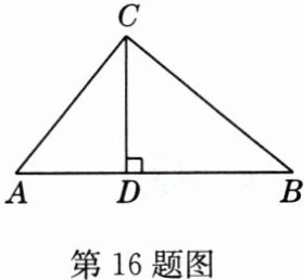 第16题图