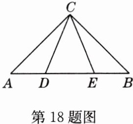 第18题图