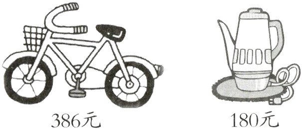 386元180元