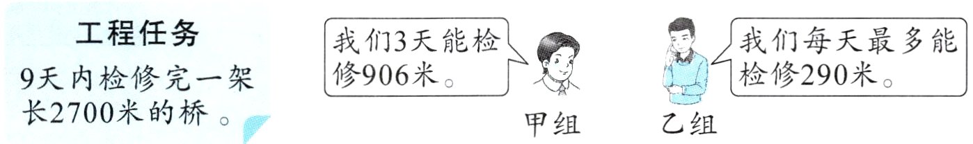 长2700米的桥乙组甲组