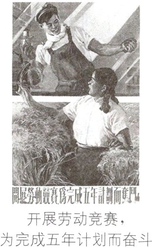 为完成劳动划而奋斗