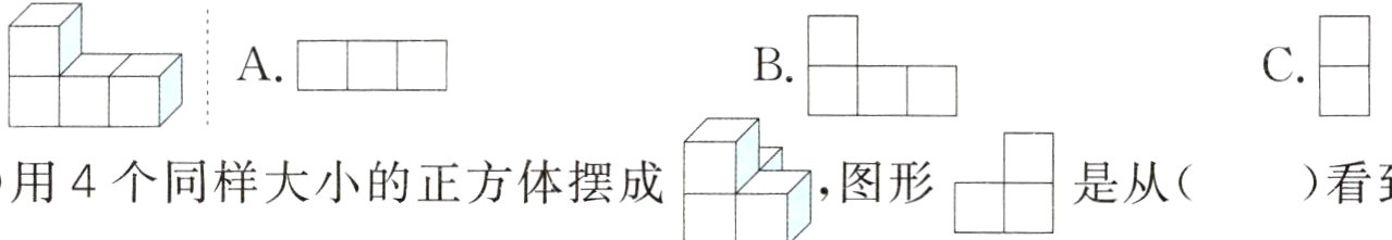 2用4个同样大小的正方体摆成是从9图形