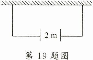 第19题图