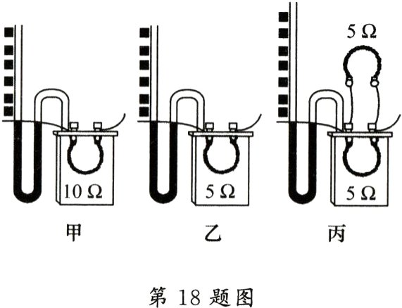 第18题图