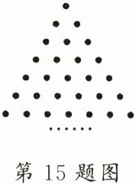 第15题图