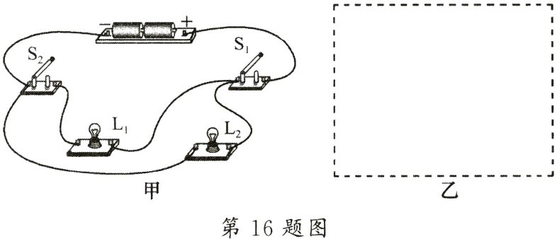 第16题图