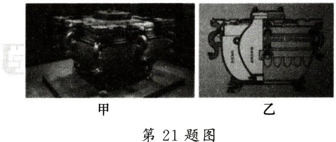 第21题图