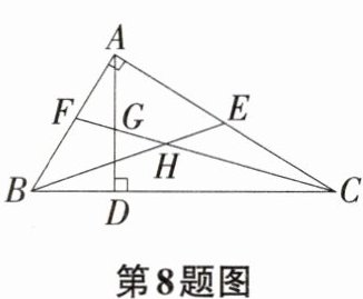 第8题图