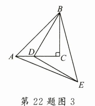 第22题图3