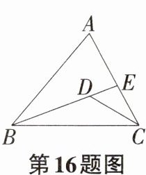 第16题图