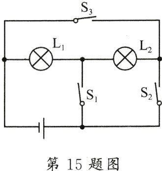第15题图