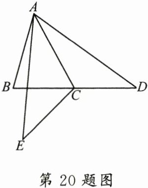 第20题图