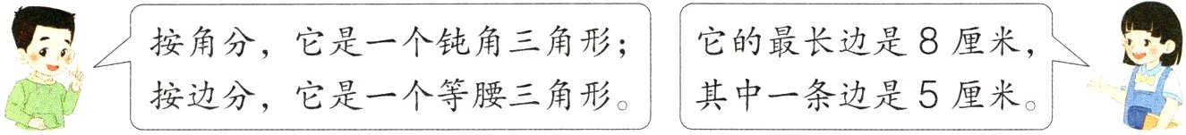 按边分它是一个等腰三角形其中一条边是5厘米