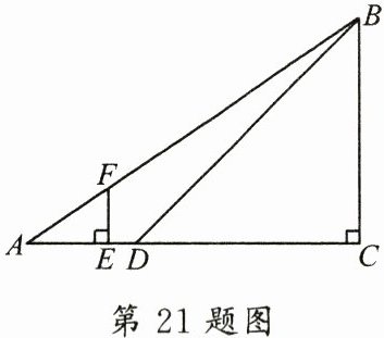 第21题图