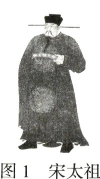 图1宋太祖