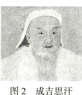 图2成吉思汗