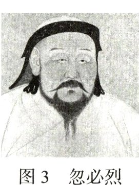 图3忽必烈