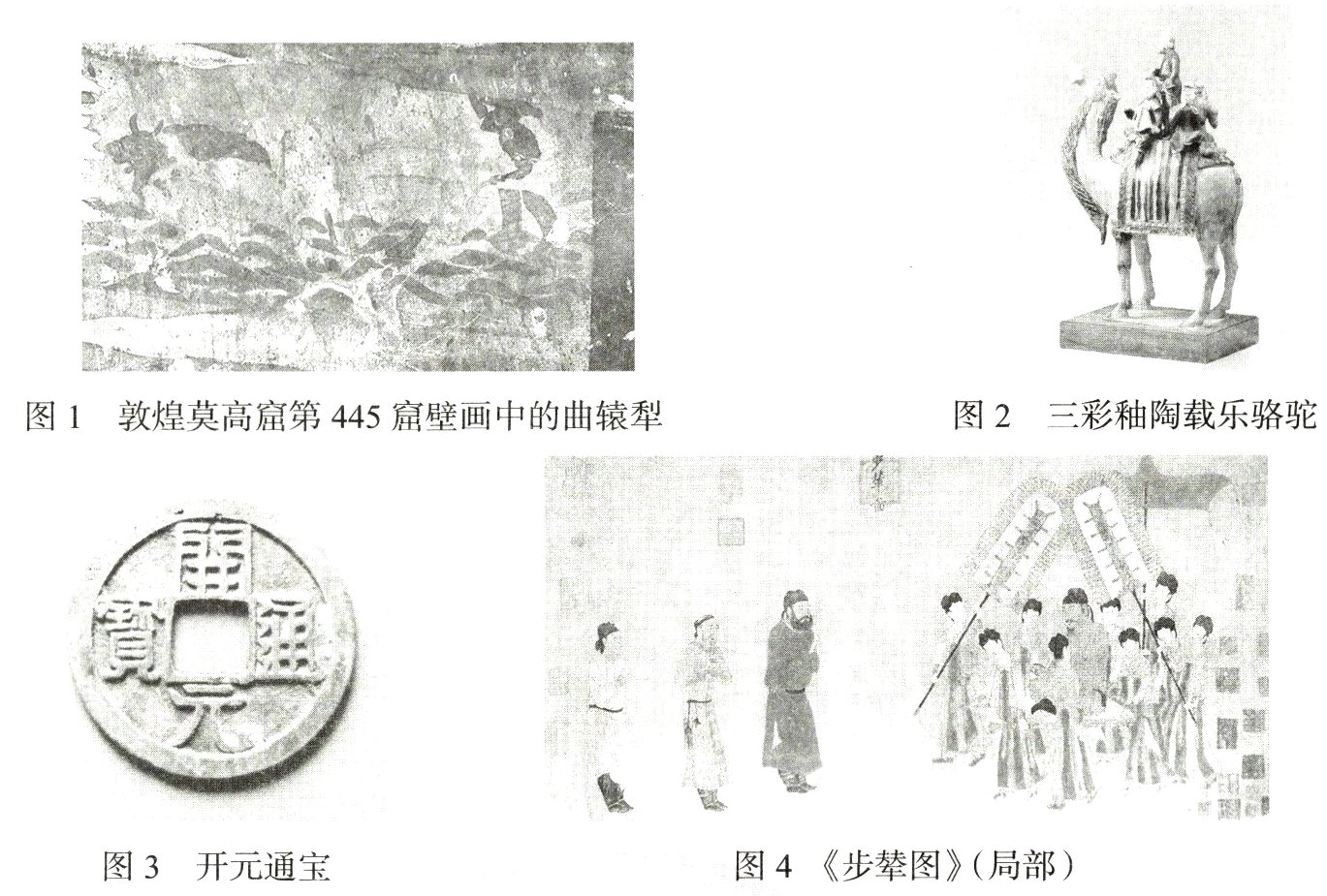 图4步辇图局部图3开元通宝