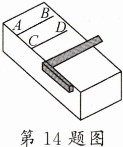 第14题图