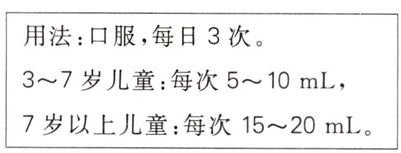 7岁以上儿童每次1520mL