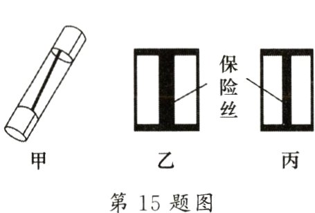 第15题图