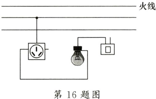第16题图