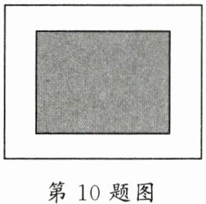 第10题图