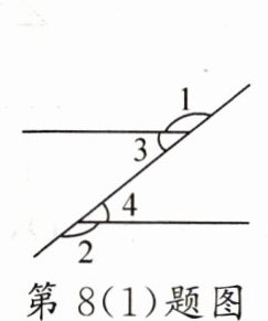 第8(1)题图