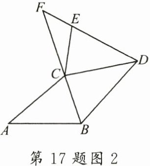 第17题图2