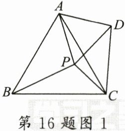 第16题图1
