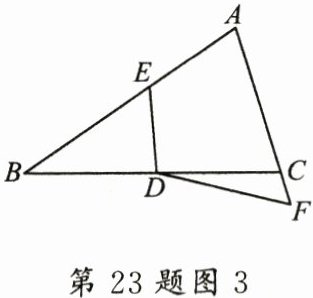 第23题图3