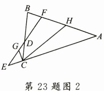 第23题图2
