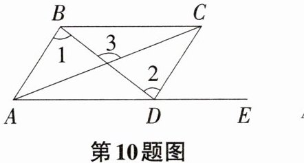 第10题图