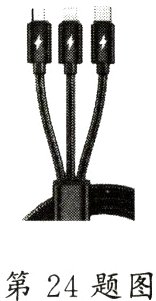 第24题图